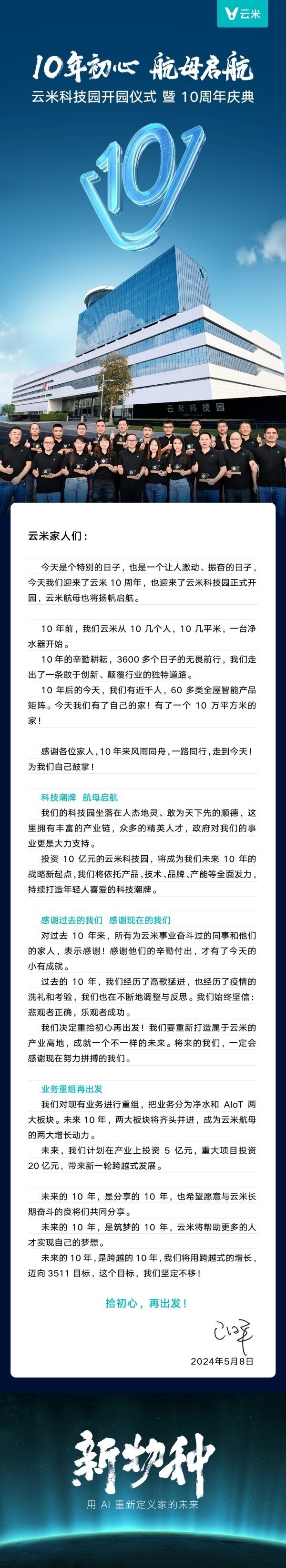 云米宣布业务重组：分净水和AIoT两大板块 投资25亿元